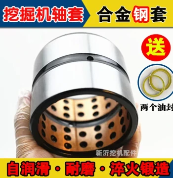 Excavator Shaft Sleeve Alloy Steel Bearing Excavator Linkage Pin Inner Sleeve Breaker Hammer Linkage Bucket Shaft Bronze Liner