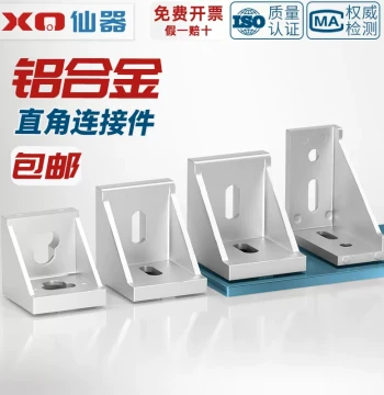 Industrial Aluminum Profile Accessories, European and National Standards 2020 3030 4040 Aluminum Angle Brackets, Right-Angle Pieces, Connectors, and Assemblies