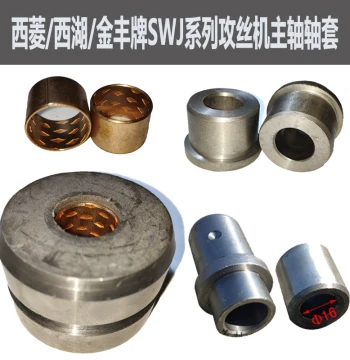 West Lake/Xiling SWJ-6/10/12/16 Tapping Machine Plain Bearing, Shaft Sleeve, Slide Sleeve, Bronze Bushing, Tapping Machine Parts