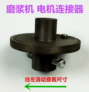 Zhenjiang FDM-Z100 125 Type Grinding Machine Soy Milk Machine Coupling Motor Shaft Sleeve Connector