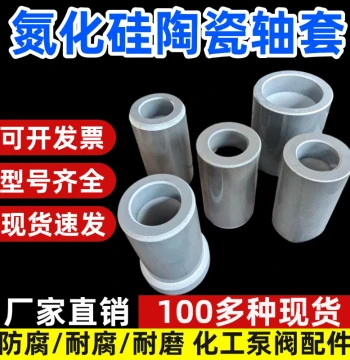 Silicon Nitride Shaft Bushing UBD Mortar Pump Parts, Silicon Carbide Ceramic T10/T20/T30/T45/T60 Corrosion-Resistant Wear-Resistant Water Pump