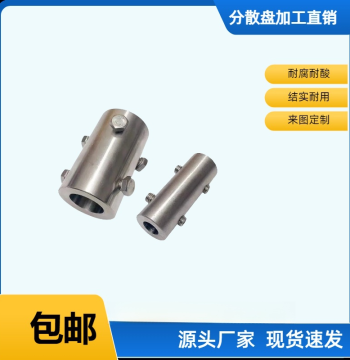304/316 Stainless Steel Motor Coupling, Variable Diameter Coupling Joint, Shaft Sleeve Connector for Stirring Rod, Customizable