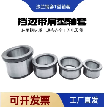 Shouldered Steel Sleeve Flanged Liner Shaft Sleeve Stepped Guide Bushing ID 15 17 20 25 30 35 T-Shaped Steel Sleeve