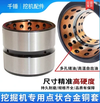 Excavator Pin Head Sleeve, Bucket Shaft Sleeve, Premium Alloy Wear-Resistant Steel Sleeve, Hook Machine Bushing, Boom and Arm Alloy Sleeve