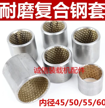 Mingyu Lugong Loader Wheel Loader Pin Sleeve Composite Sleeve Bronze Sleeve Boom Bucket Shaft Sleeve Steel Sleeve Wear-Resistant Sleeve Composite Sleeve