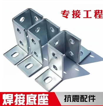 Weld-Free Base, Welding Base, Connector Installation for 41 Series Photovoltaic Solar C-Steel Seismic Brackets and Accessories