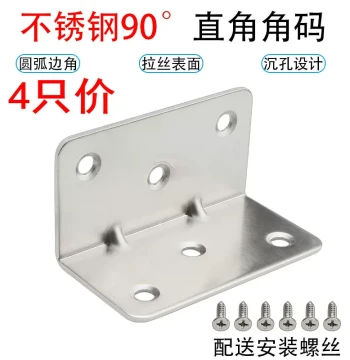 Thickened Stainless Steel 90-Degree Right-Angle Reinforced Angle Iron Bracket Shelf Support Table Chair Connector Corner Bracket L-Type Code