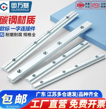 European Standard Aluminum Profile Straight Connector Splicing Fixing Piece Accessories National Standard Extended Slot Bar M6M8/20304045L