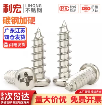 Iron Nickel-Plated Cross Slot Round Head Self-Tapping Screw Cross Pan Head Pointed Tail Self-Tapping Small Wood Screw M2/M2.3