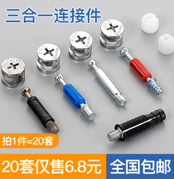 Three-in-One Connector with Embedded Insert for Furniture Partitions, Cabinets, and Wardrobes; Woodworking Eccentric Wheel, Screw, Nut, and Fastener Set