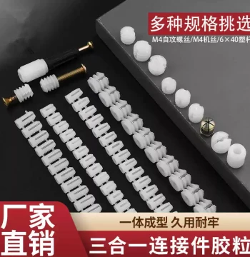 Thickened Three-in-One Connector Plastic Dowel Single-Opening Pre-Embedded Expansion Plastic Nut Cam Lock Screw Connector