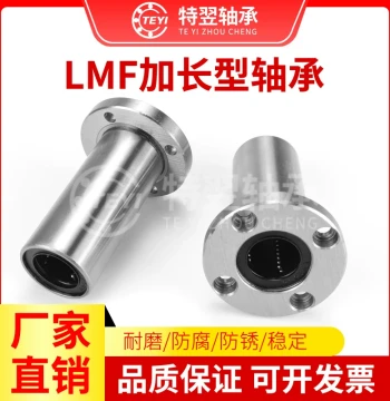 Extended Round Flange Linear Bearing LMF6 8 10 12 13 16 20 25 30 35 40 50 60LUU