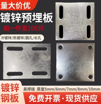 Galvanized Steel Plate Embedded Part Pre-embedded Steel Plate Galvanized Iron Sheet Steel Pipe Base Curtain Wall Engineering Steel Structure Connector