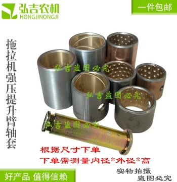 Dongfanghong Foton Oubao Tractor Pressure Lift Arm Cylinder Wear-Resistant Liner, Lift Arm Shaft Bushing