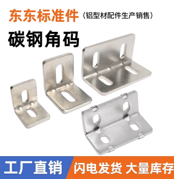 Aluminum Profile Carbon Steel Angle Bracket for National and European Standards 2020/3030/4040, 90-Degree Right-Angle Steel Accessories
