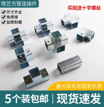 5-Pack Galvanized Square Tube Connector Weld-Free Fixing Joint Wrought Iron Fence Accessories Clip Straight Through Two-Way