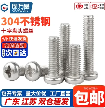 304 Stainless Steel Cross Round Head Screws Machine Screws Pan Head Bolts Switch Socket Screws M2 M3 M4 M5 M6 M8