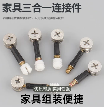 Household Three-in-One Connector Eccentric Wheel Nut for Fixing Tables, Chairs, Wardrobes, Desks, and Wood Boards