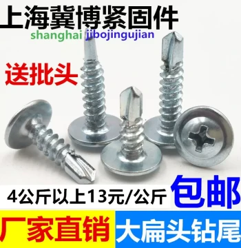 Drill Tail Screw Large Flat Head Drill Tail Screw Cross Large Head Self-Tapping Self-Drilling Screw Wing Tail Screw Nail M4.2