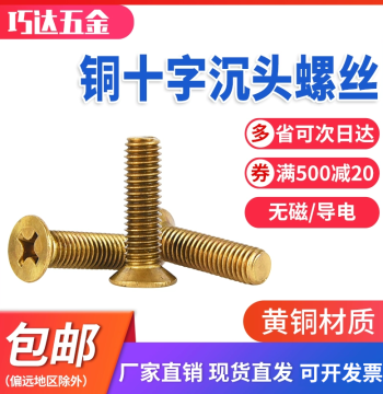 H62 Brass Countersunk Screw GB819 Cross Recessed Flat Head Machine Bolt Brake Band Screw M3 M4 M5 M6 M8 M10 M12