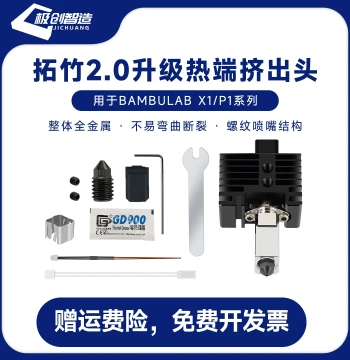 Bambu Lab X1C/P1P Extruder Head 2.0 Upgrade Hardened Steel Hotend High-Temp 3D Printer Component
