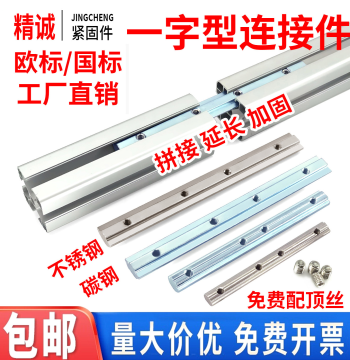 Aluminum Profile Straight Connectors (GB/EU Standards 20/30/40/45) – Slot Extension Bars and Stainless Steel Fixing Accessories