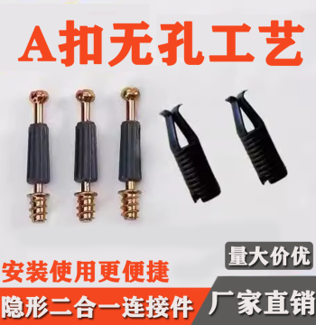 A-Clip Invisible Two-in-One Connector Cabinet Hole-Free Integrated Rod Invisible Panel Furniture Assembly Cabinet Body Accessories