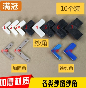 10pcs Screen Corner Aluminum Alloy Screen Plastic Steel Window Built-in Screen Corner Small Plastic Connector Right Angle Reinforcement