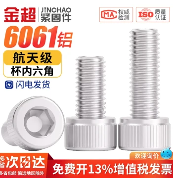 Jinchao Aluminum Alloy Hex Socket Bolt Cup Head Screw Internal Hexagon Bolt Fastener Extended M5 M6 M8 M10
