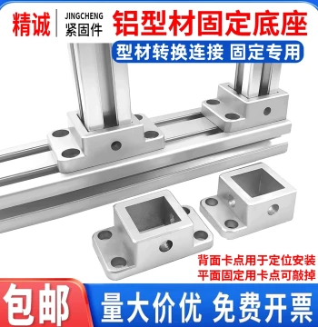 Aluminum Profile Flange Fixed Base Connector Block, Support Foot, Floor Mount, Square Base Connector for 20/30/4040 Series
