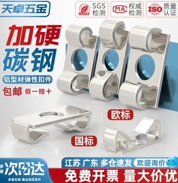 Aluminum Profile Elastic Clip European Standard Profile Accessory 30/40/45 Frame Component Built-in Connector Disc-Type Clip