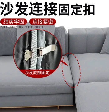 Modular Sofa Connection Fastener Two-in-One Furniture Gap Anti-Shift Link Clip Fixing Device