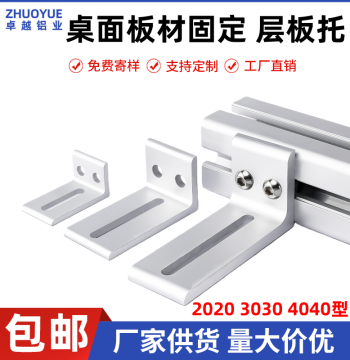 Aluminum Profile Shelf Bracket Desktop Frame 2020 Outer Panel Fastener 3030 Wood Board Connector 4040