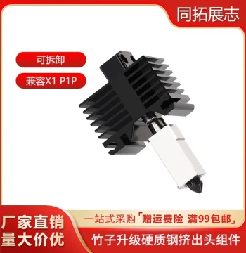 Bambu Lab X1C/P1P Bamboo Hotend 3D Printer Hardened Steel Brass Nozzle High-Temp Extrusion Assembly