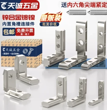 Built-in Angle Slot Connector 2020/3030/4040/4545 Aluminum Profile Accessory L-Shaped Right Angle Fixed European and National Standard