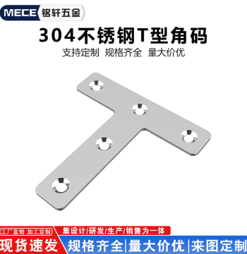 304 Stainless Steel T-Type Thickened Angle Bracket, Straight Plate Furniture Fastener for Tables and Chairs, Corner Iron Support for Cabinets and Bed Frames