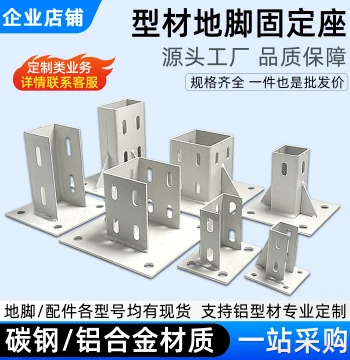 4040 Aluminum Profile Floor Feet and Multi-Size Connectors (3030/4080/6060/100) – Base Stands and Support Accessories