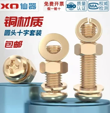 National Standard Pure Brass All-Copper Round Head Cross Recessed Screw, Flat/Spring Washer, and Nut Combination Set - Pan Head Machine Screw