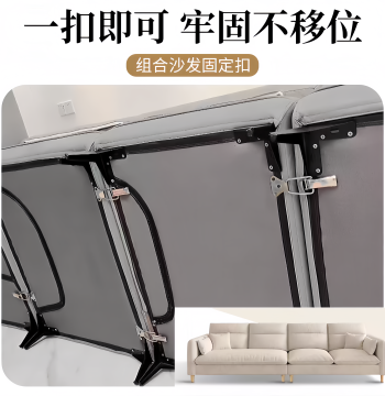 Modular Sofa Connection Fixing Clip Two-in-One Furniture Gap Anti-Shift Linkage Buckle Fixing Device
