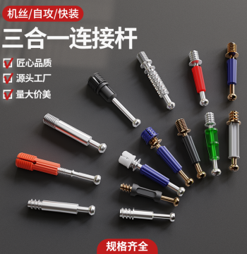 Three-in-One Connector Furniture Hardware Fittings Woodworking Fasteners Self-Tapping Rods