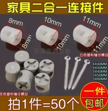 Furniture Embedded Nut Plastic Hammer Nut Two-in-One Connector Screw Embedded Nut Furniture Hardware Accessory