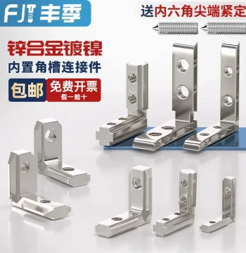 Internal Groove Connector 2020/3030/4040/4545 Aluminum Profile Accessories L-Shaped Right-Angle Fixer European/National Standard
