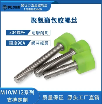 Rubber-Coated Screw M10 Shock-Absorbing GB Standard Fastener Guangdong Polyurethane Stainless Steel Round Head Limit Bolt
