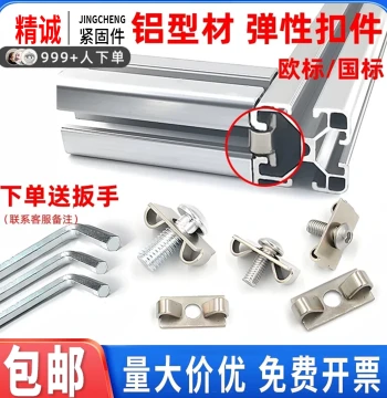 Elastic Fastener 20/30/40/45 National European Standard Aluminum Profile Accessory 304 Butterfly Buckle Stainless Steel Built-in Connector