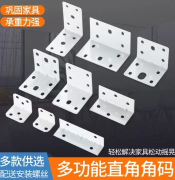 Multifunctional White Angle Bracket 90-Degree Right-Angle Fixer Furniture Fixed Connector Thickened Angle Iron Partition Support Bracket