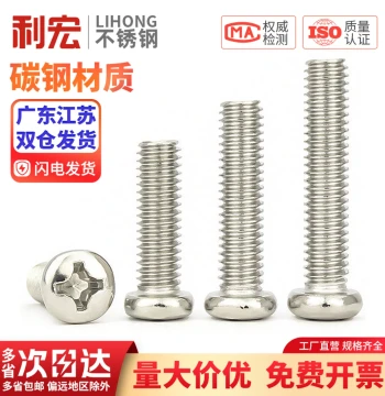 Jinchao PM Nickel-Plated Pan Head Cross Screws Round Head Machine Thread Screws M1 M1.6 M2 M3 M3.5 M4 M5 M6 mm