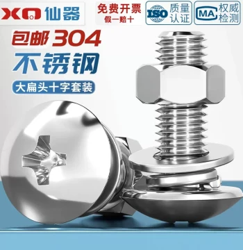 304 Stainless Steel Cross Large Flat Head Screw Nut Set Umbrella Head Flat Bolt Round Head Flat Washer Spring Washer Combination