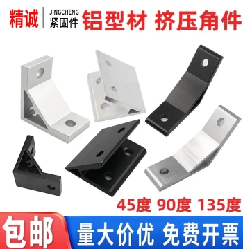 90-Degree 45/135 Aluminum Angle Bracket Aluminum Profile Accessories Thickened Corner Piece Right-Angle Fixer Extruded Connector Angle Seat Support