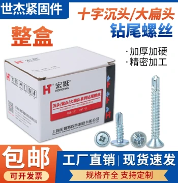 Hongting Galvanized Cross Countersunk Drill Tail Self-Tapping Screw Galvanized Cross Pan Head Drill Tail Self-Tapping Screw Wing Tail Screw