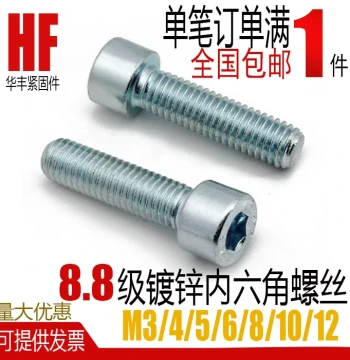 Grade 8.8 Galvanized Internal Hex Screw High-Strength Cup Head Bolt Blue-White Zinc Cylinder Head Full Thread